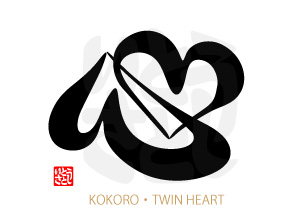 KOKORO・TWIN_HEART基本形2