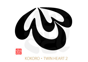 KOKORO・TWIN_HEART2(溢れるハート)