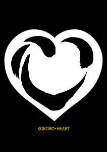 KOKORO_HEART（ハートマーク型の心）毛筆1